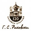 120 Основно училище Георги Сава Раковски